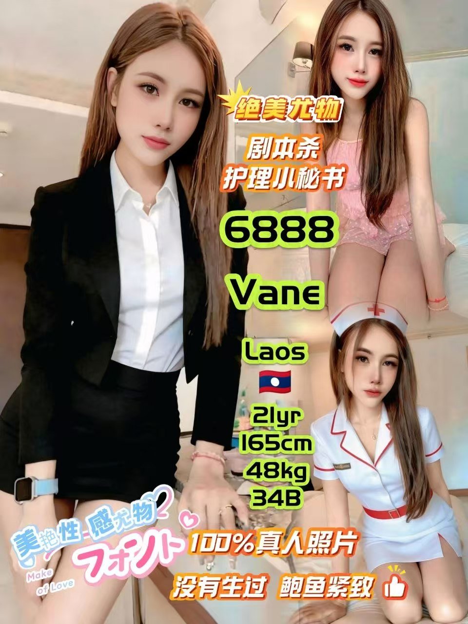 6888 Vane JB Escort Xiaojie