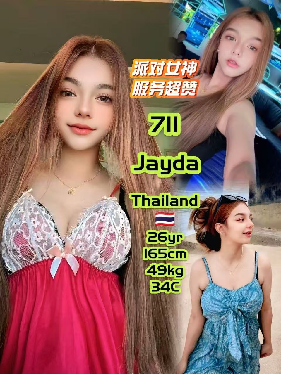 711 Jayda JB Escort Xiaojie