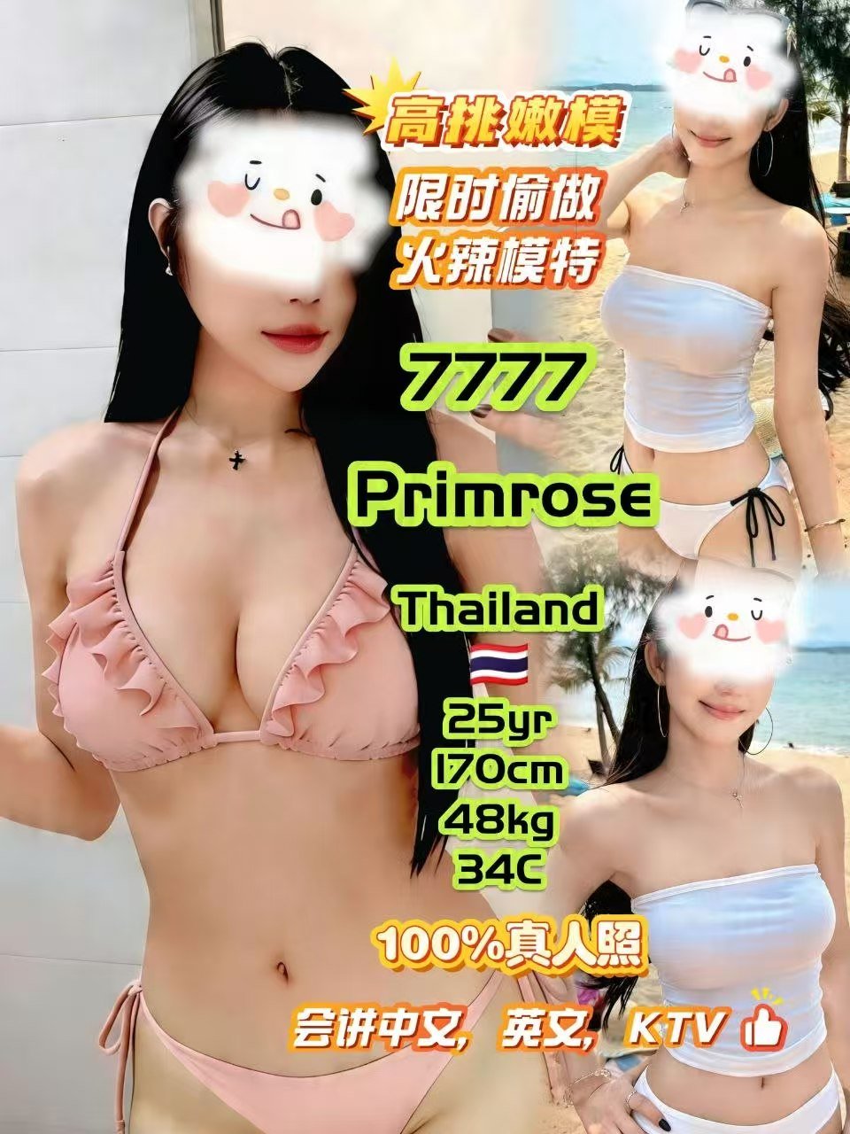 7777 Primrose JB Escort Xiaojie